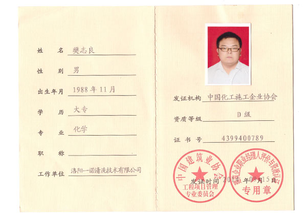化工施工企業協會